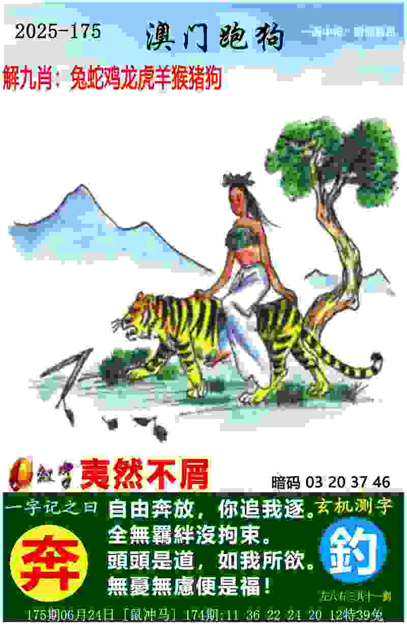 >新门内部资料最新更新